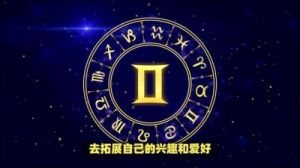 星座运势大揭秘：11月16日后的情感与事业突破指南