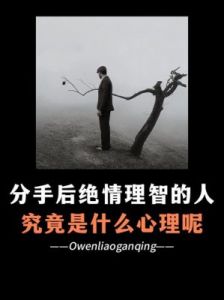  令人恐惧，分手后异常冷静的生肖，绝情到底心似铁