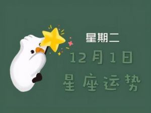 11月星座运势解析：白羊到天蝎的红火未来