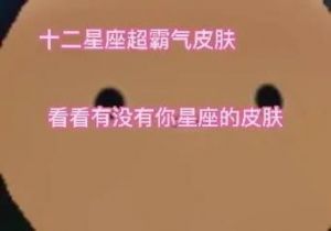  性格腼腆内向的星座，其实他们只是对陌生人内向