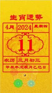  十二生肖每日运势 2024年11月11日