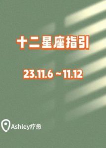 11月星座运势攻略：勇敢、沟通与和谐的全新旅程