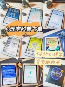 2024年度心理教育畅销书推荐：提升自我，从阅读开始