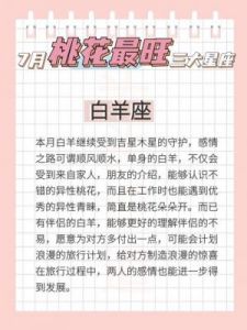 11月四大星座桃花运提升，情感新机遇即将到来