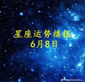 今日星象：十二星座工作运势解析与塔罗指引