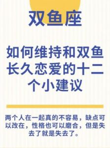 双鱼座情感指南：探寻白羊、金牛、双子、巨蟹的幸福元素