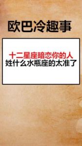 三大星座：暗恋心切却不敢告白