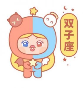 三大星座轻松俘获双子座真心