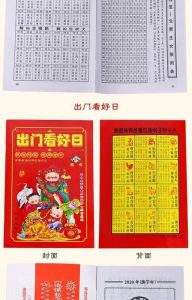2024年11月19日黄历与生肖运势解读