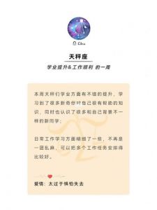 今日星座运势大解析：天秤座需谨慎，射手座迎机遇