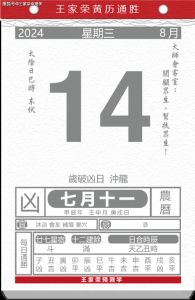 今日生肖黄历运势 2024年11月24日