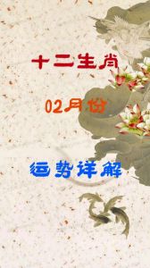  2024年（12月1日）十二生肖最棒运势播报