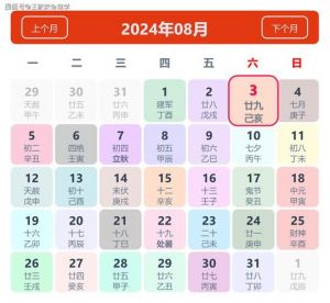  老黄历看日子生肖运势查询（2024年11月28日）