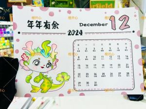  2024龙年通盛及生肖运势12月4日