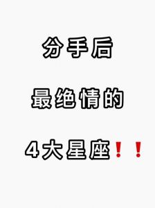 2025年星座分手新态度：迎接重生与成长