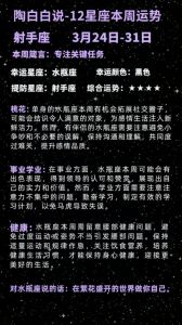 天蝎、射手、摩羯：三大星座事业爱情双丰收