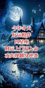 2025年：属龙、金牛、属猪与双子座迎事业与财富双丰收新机遇