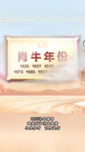 生肖牛2025年运势解析：福祉与挑战并存，健康需重视