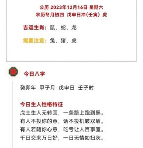  元月12日 星期日 农历十二月十三 吉利的属相有哪些？