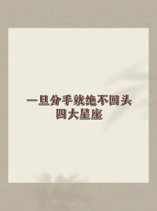 2025年星座与生肖分手后的新生：勇敢、深思、自信与温柔的重塑之旅