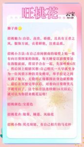 春季桃花运来袭：双鱼、天秤、狮子、白羊星座迎爱情甜蜜期