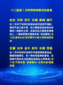 2025年四大星座迎来运势巅峰 财运亨通