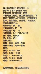 2025年1月15日生肖黄历运势解析：吉日适宜与忌讳指南