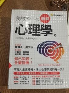 学习心理学：自我提升与人际沟通的双重收获