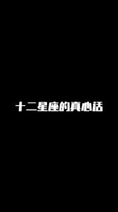 珍惜真心：三大星座一旦被忽视将永远失去