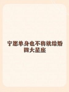 2025年星座解析：冷战现象如何影响亲密关系