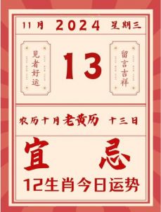 2025年1月23日老黄历运势解析与生活