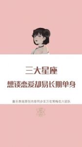  最容易单身的三个星座