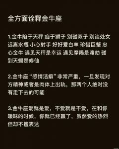  解析男性金牛座：剖析沉稳与坚韧的特性