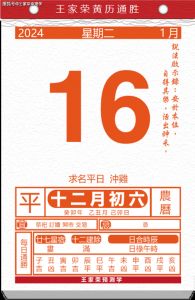 2025年1月28日生肖运势提前看