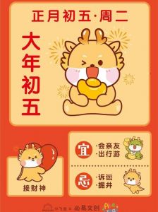 春节大年初二：拜财神、回娘家，民俗风情浓厚