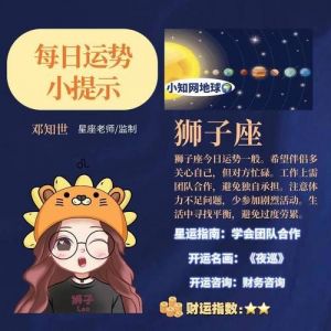 星座运势大揭秘：2025年重要星象及运势解析