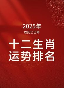  12生肖未来七天运势走势预报（2025年2月3日-2月9日）