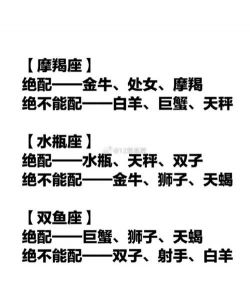 摩羯座最佳配对星座解析：金牛、处女、天蝎等伴你同行