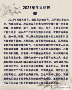 2025年十二生肖运势解析：各生肖喜忧参半