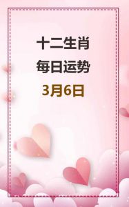 三月生肖运势：鼠牛龙蛇迎来新机遇与发展