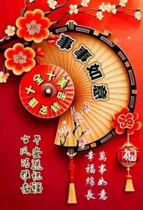 正月初十，送上“十全十美”祝福，愿新年好运连连