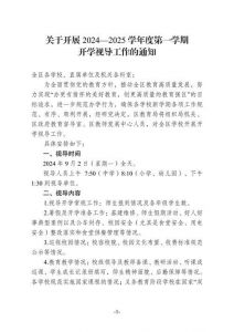 新学期心理调适指南：从心出发，迎接挑战