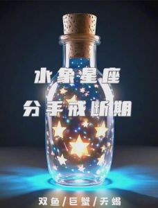 2025年星座感情展望：白羊勇敢追爱，巨蟹探索深度情感