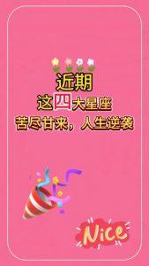 爱情新篇章：四大星座桃花运来袭