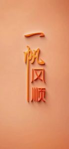 生肖运势预测：属龙、属马、属羊者未来半月将迎好运与财富