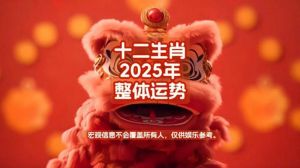 2025年事业运爆棚的五大生肖揭晓