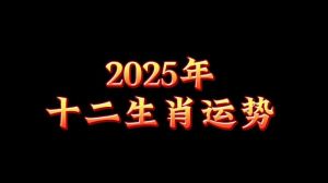 2025年上半年好运加持：生肖鼠、虎、龙、猪财运暴涨，爱情事业双丰收