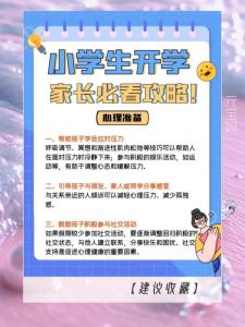 冠县教育局发布开学心理调适指南，助力学生安心迎接新学期