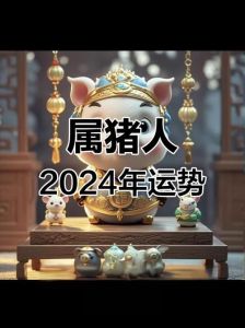 2025年运势分析：83年属猪人面临事业挑战与财富波动