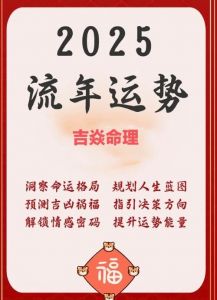 2025年上半年：四大生肖迎来人生好运与绚丽时光